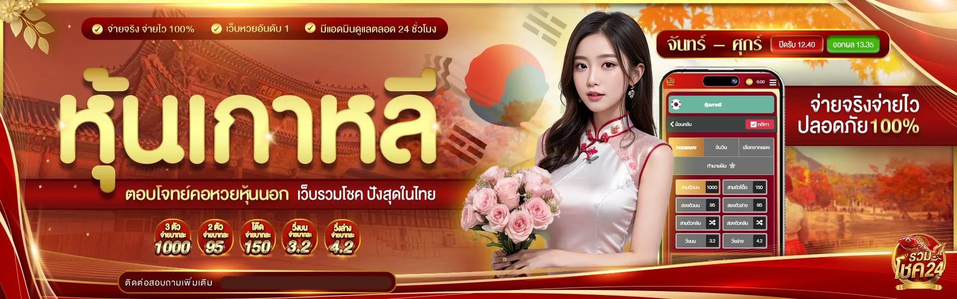 รวมโชค24