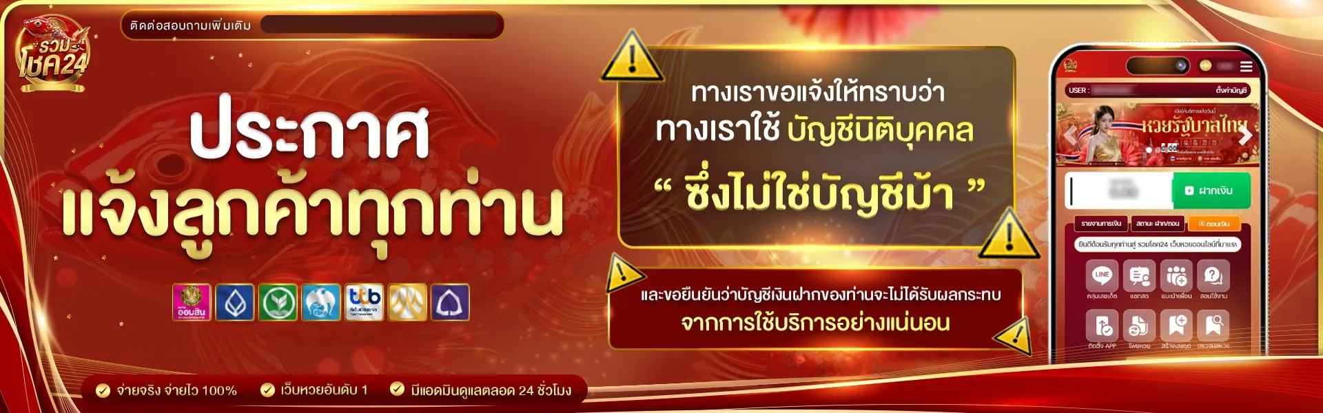 รวมโชค24