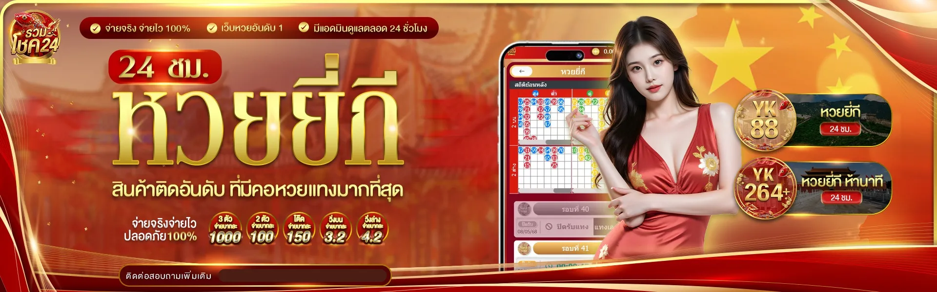 รวมโชค24