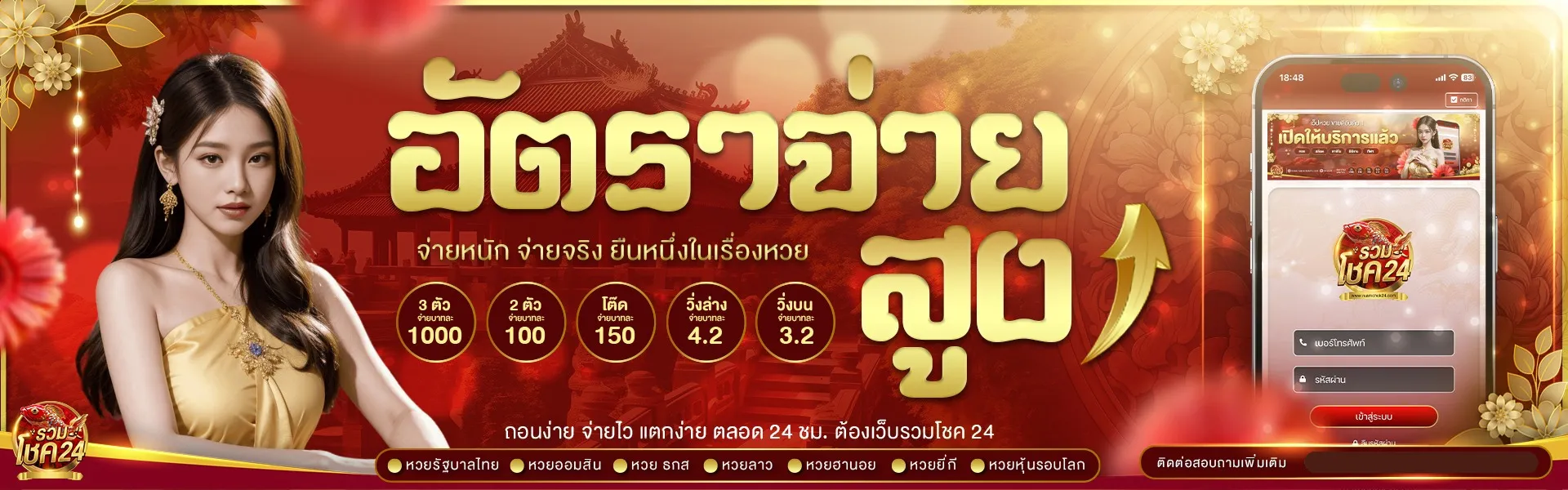 รวมโชค24